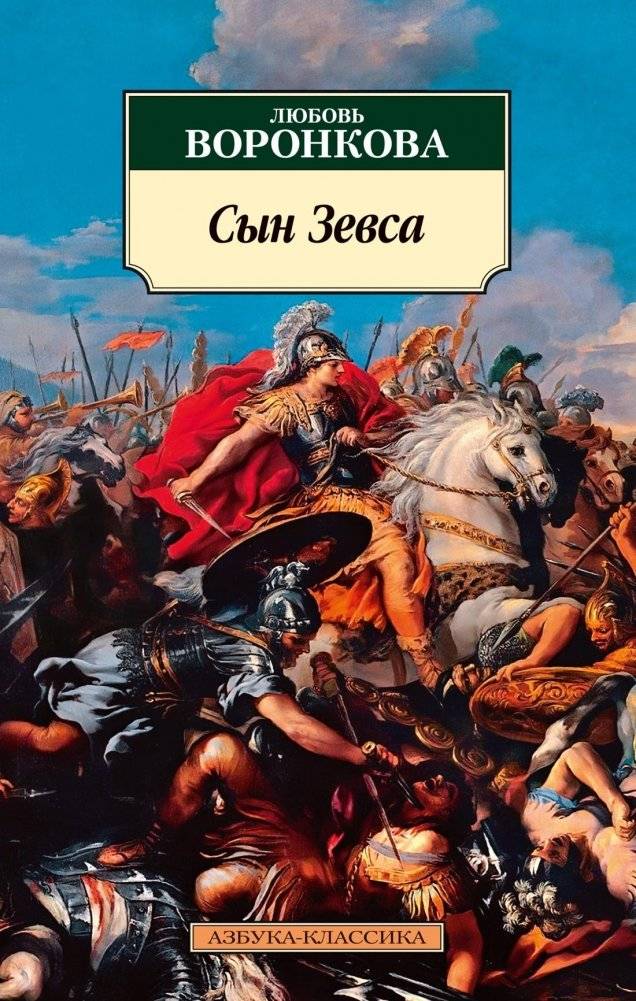 Сын Зевса | Son of Zeus