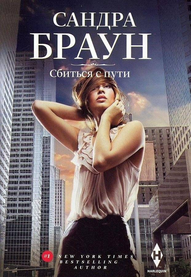 Сбиться с пути | Losing the Way