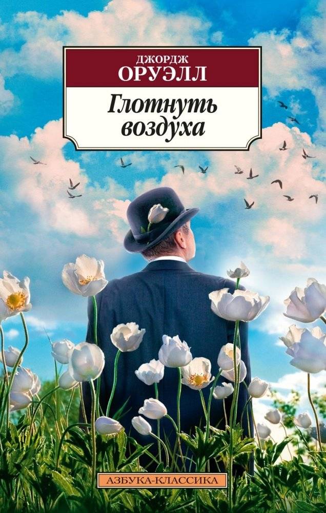 Глотнуть воздуха | Coming Up for Air