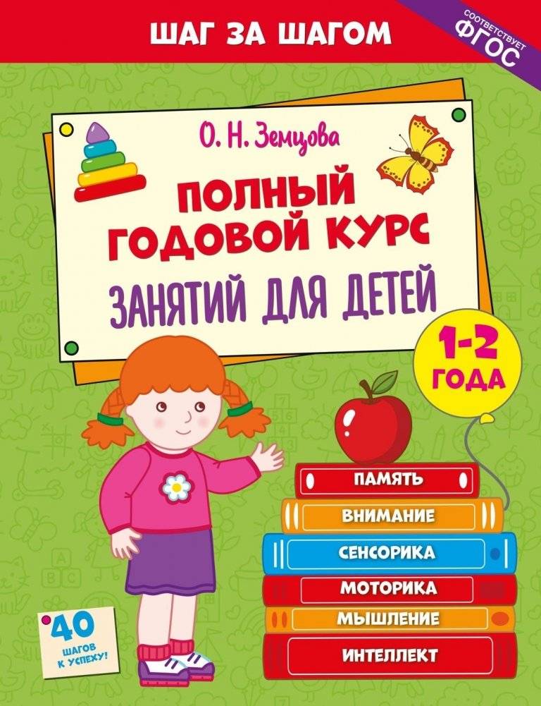 Полный годовой курс занятий для детей 1-2 лет | Comprehensive Year-Round Activities for 1-2 Year Olds