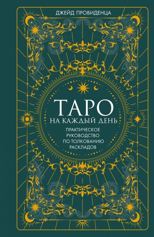 Таро на каждый день | Tarot for Every Day