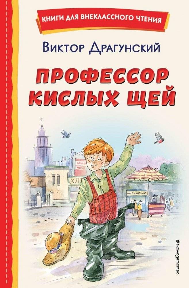 Профессор кислых щей (ил. А. Крысова) | Professor Sour Soup (illus. A. Krysov)