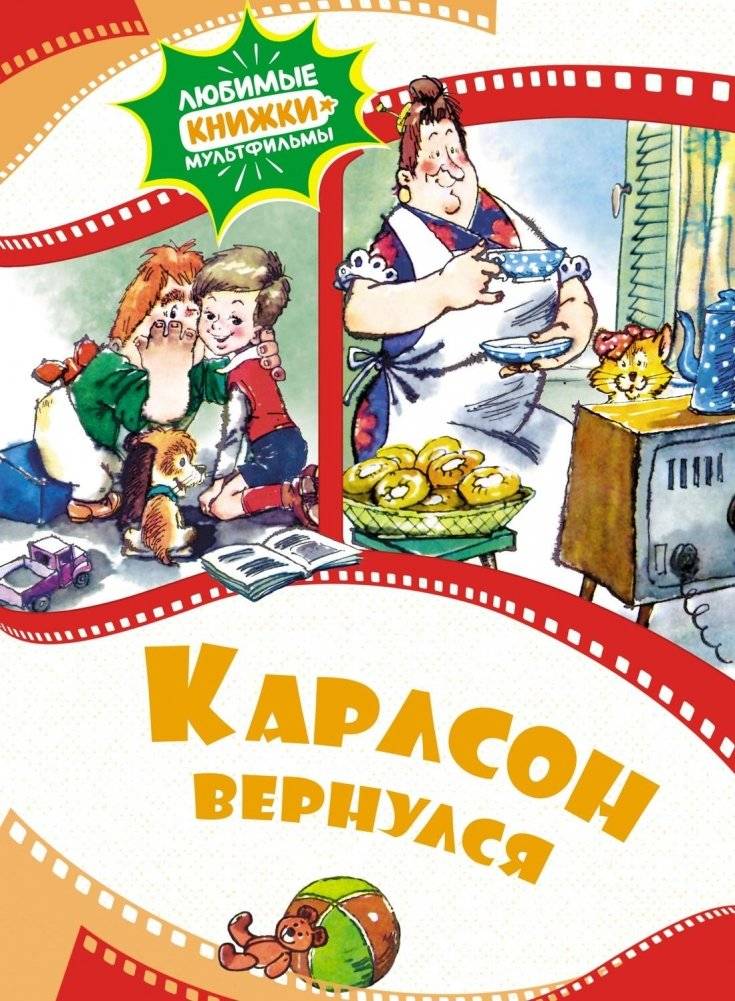 Карлсон вернулся | Karlsson is Back