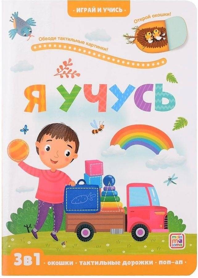 Я учусь | I am learning