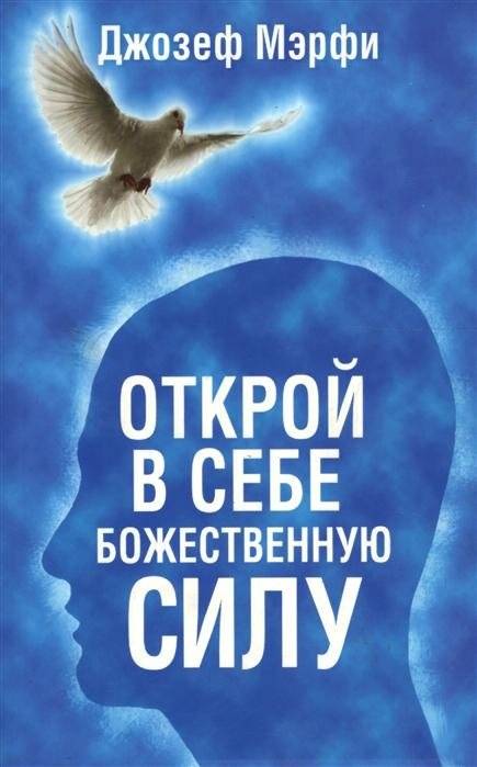 Открой в себе Божественную силу | Awaken the Divine Power Within You