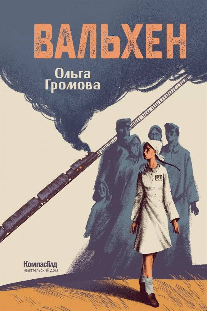 Вальхен. 4-е изд. (Мягкая обложка) | Valchen. 4th ed.
