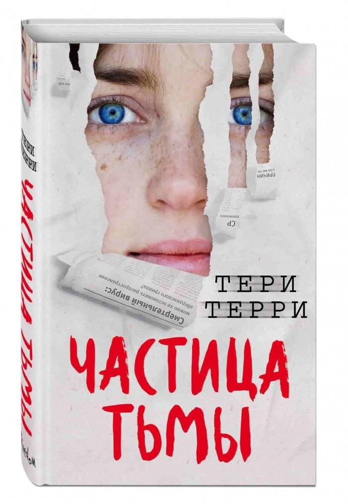 Частица тьмы | Particle of Darkness