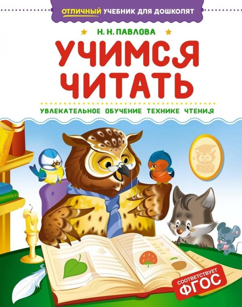 Учимся читать | Learning to Read