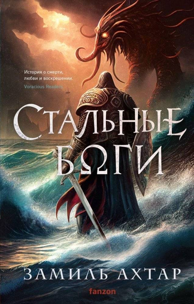 Стальные боги | Steel Gods