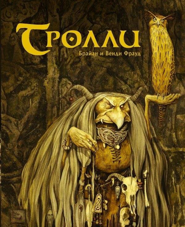 Тролли | Trolls