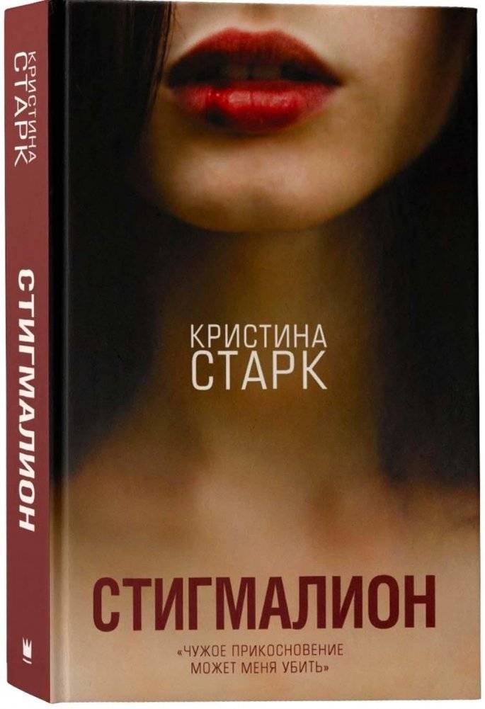 Стигмалион | Stigmalion