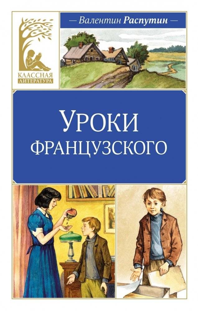 Уроки французского | French Lessons