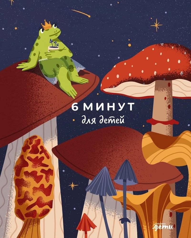 6 минут для детей: Первый мотивационный ежедневник ребенка. Издание для девочек | 6 Minutes for Kids: The First Motivational Daily Journal for Children. Edition for Girls