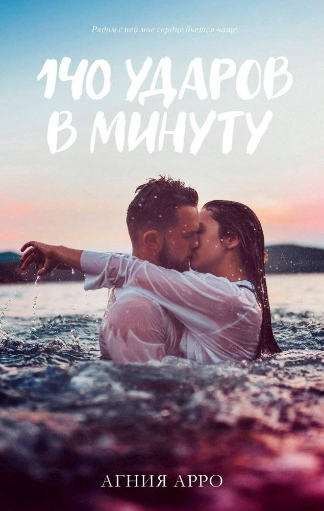 140 ударов в минуту | 140 BPM