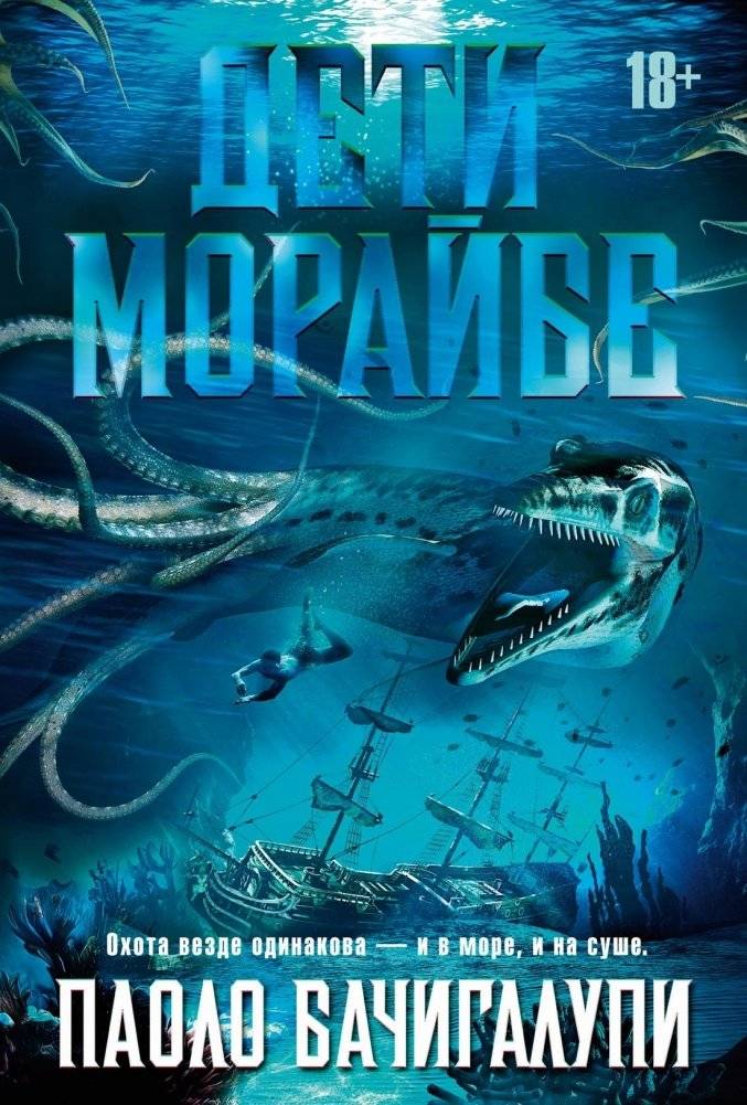 Дети Морайбе | The Children of Moriba