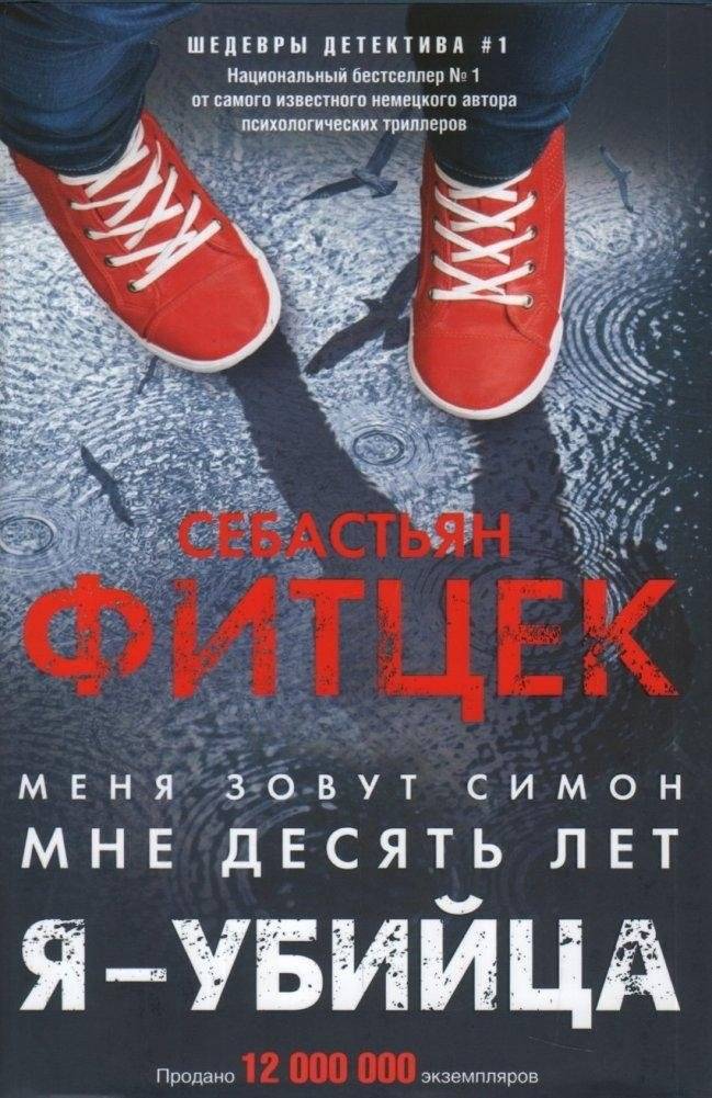 Я - убийца | I Am the Killer