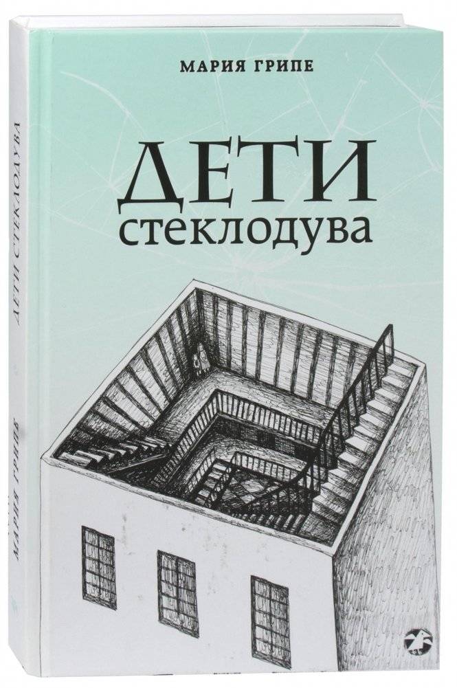 Дети стеклодува | The Glassblower's Children