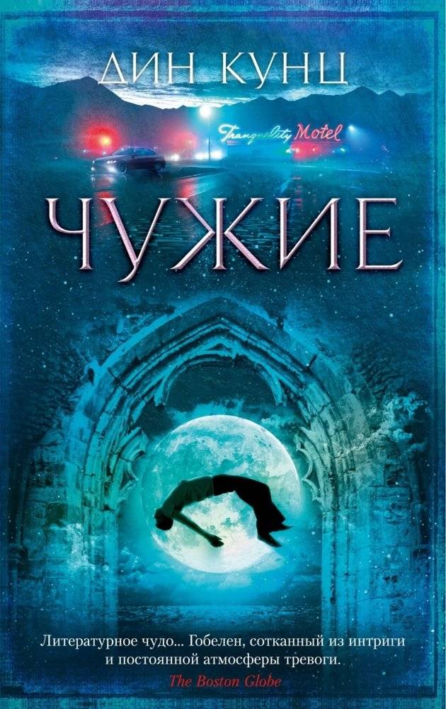 Чужие | The Outsiders