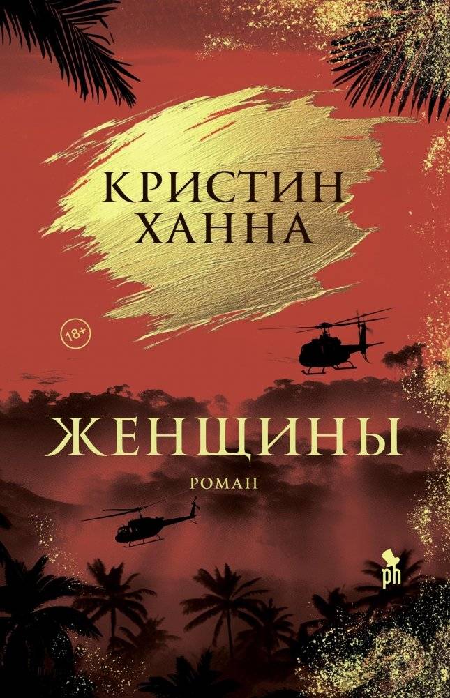 Женщины | The Women