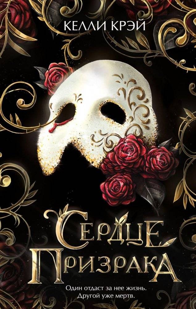 Сердце призрака | Ghost Heart