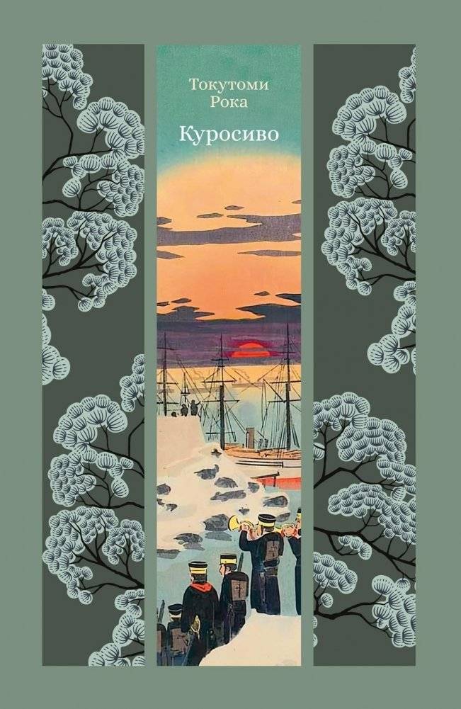 Куросиво | Kuroshivo