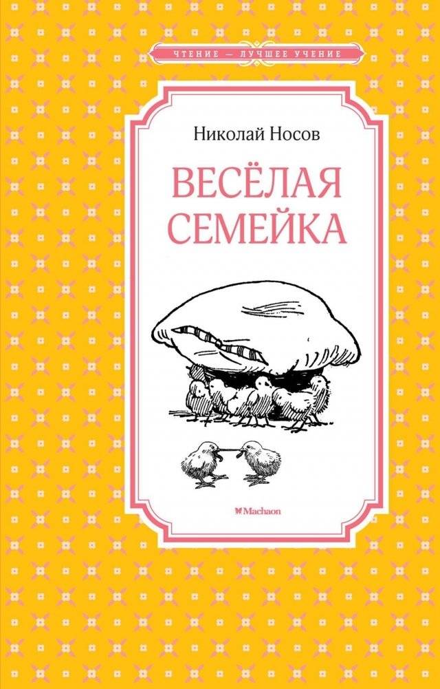 Весёлая семейка | The Merry Family