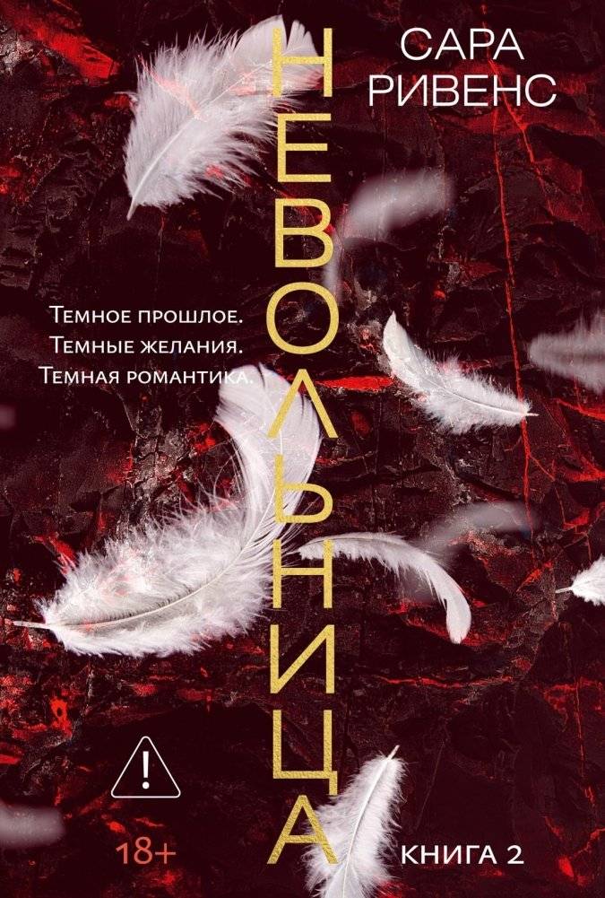 Невольница. Книга 2 | The Slave – Book 2