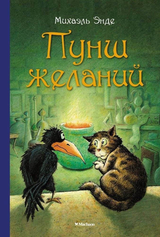 Пунш желаний | Punch of Wishes
