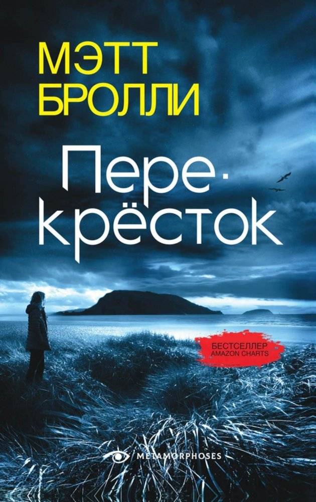 Перекресток | Crossroads