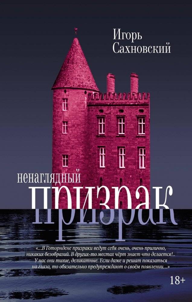 Ненаглядный призрак | The Beloved Ghost