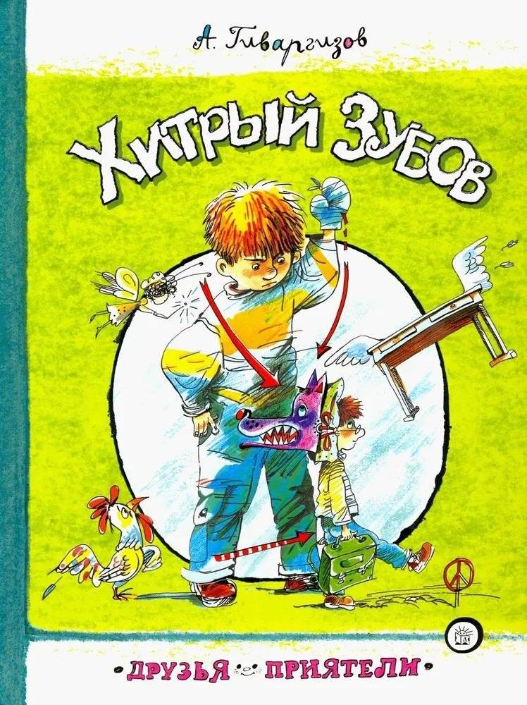 Хитрый Зубов | Sly Zubov