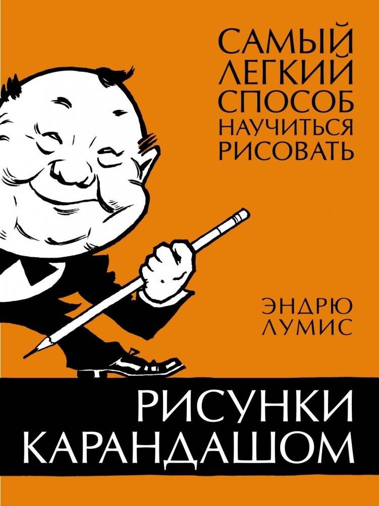 Рисунки карандашом: самый легкий способ научиться рисовать | Pencil Drawings: The Easiest Way to Learn to Draw