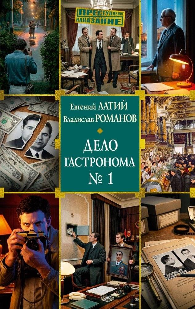 Дело гастронома №1 | The Case of Gourmet No. 1