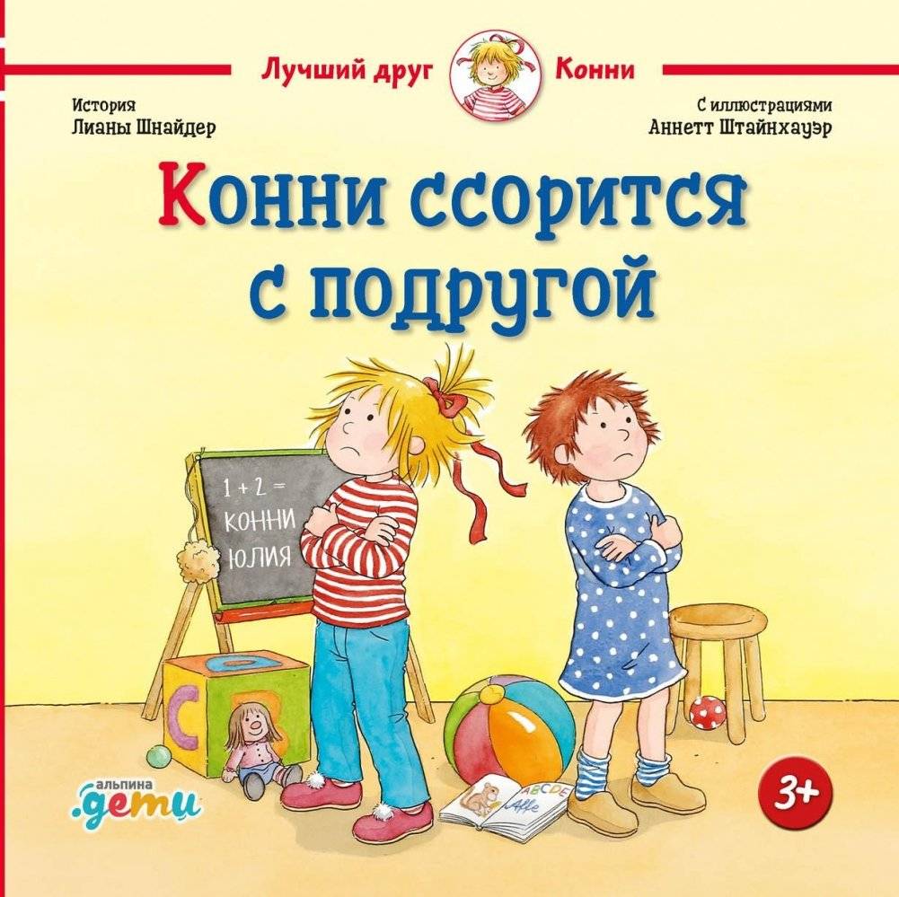Конни ссорится с подругой | Connie Argues with Her Friend