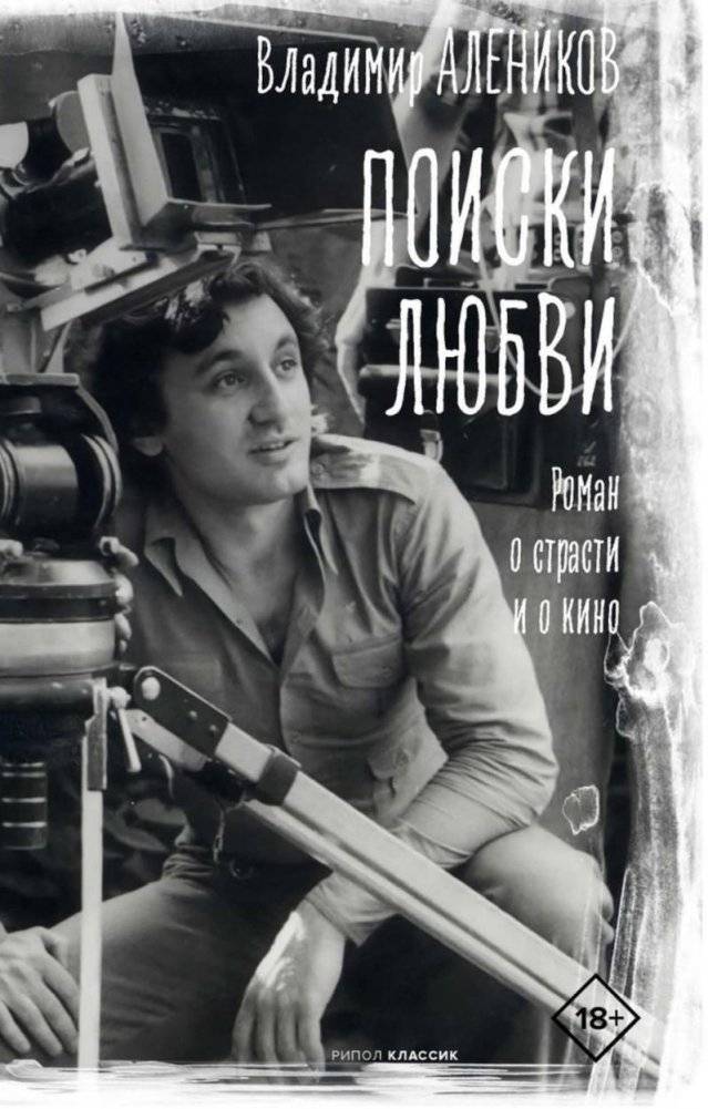 Поиски любви | Searches for Love