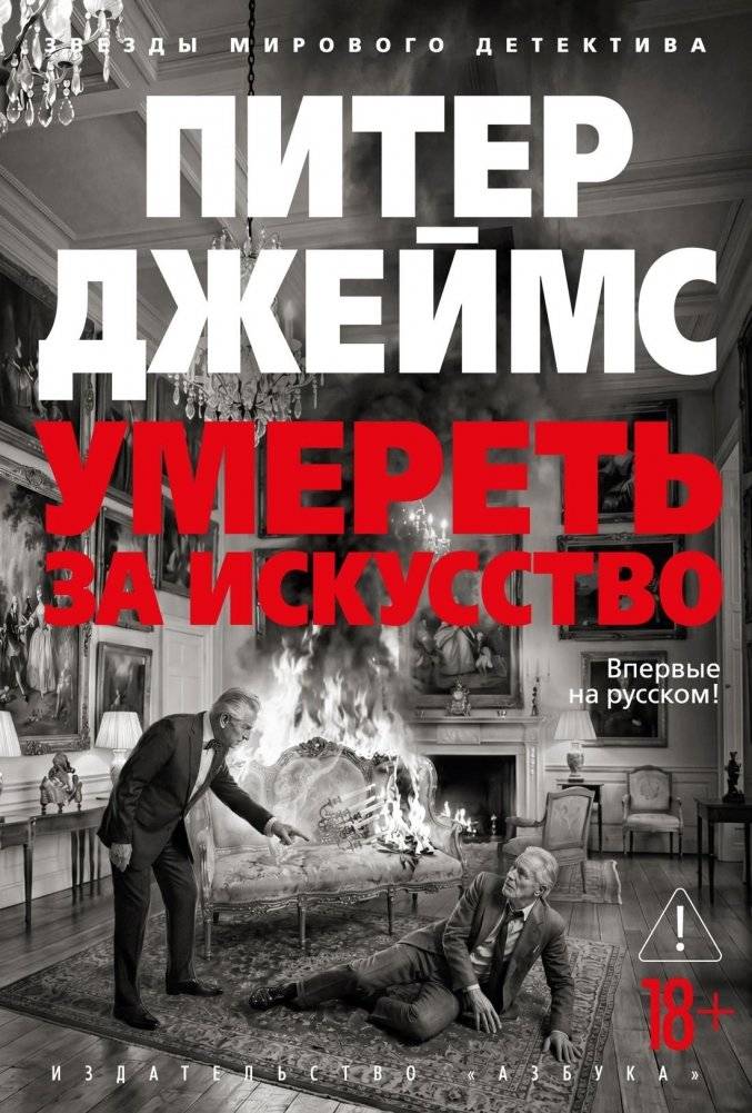 Умереть за искусство | To Die for Art