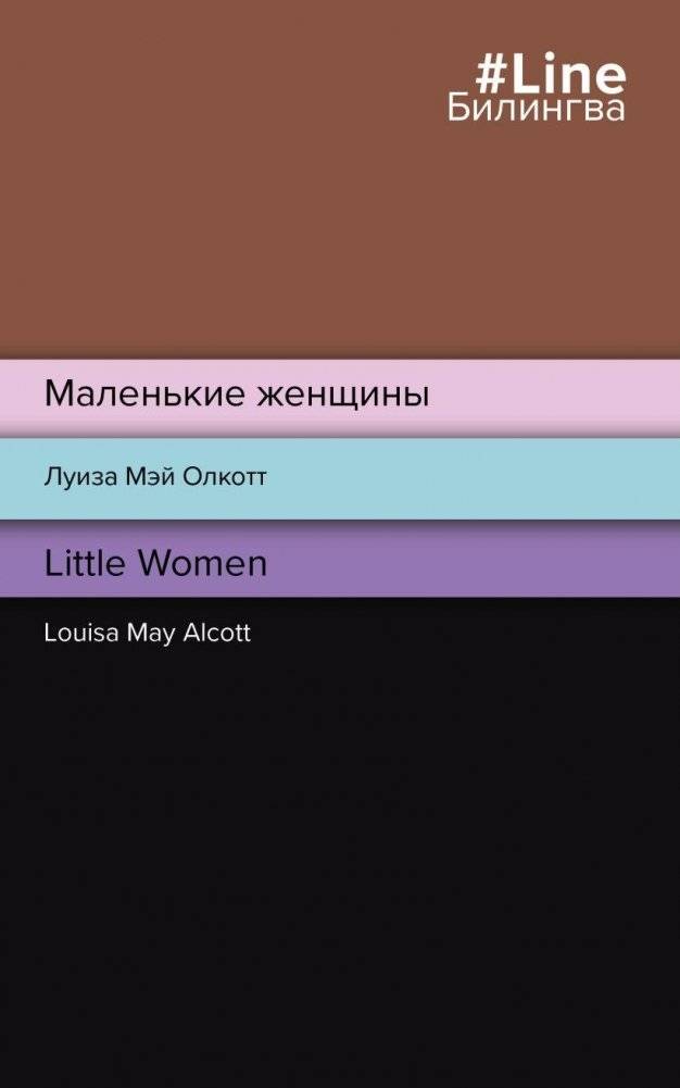Маленькие женщины | Little Women