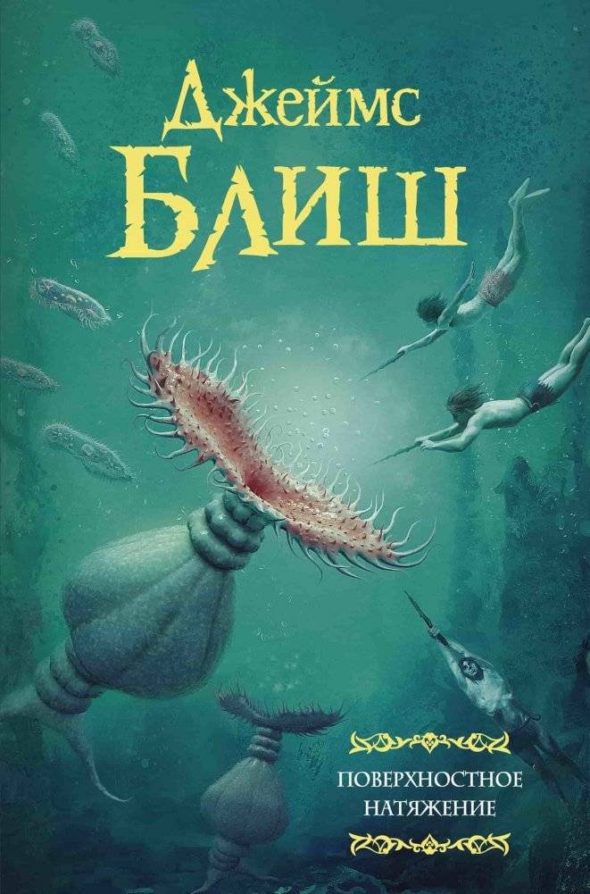 Поверхностное натяжение | Surface Tension