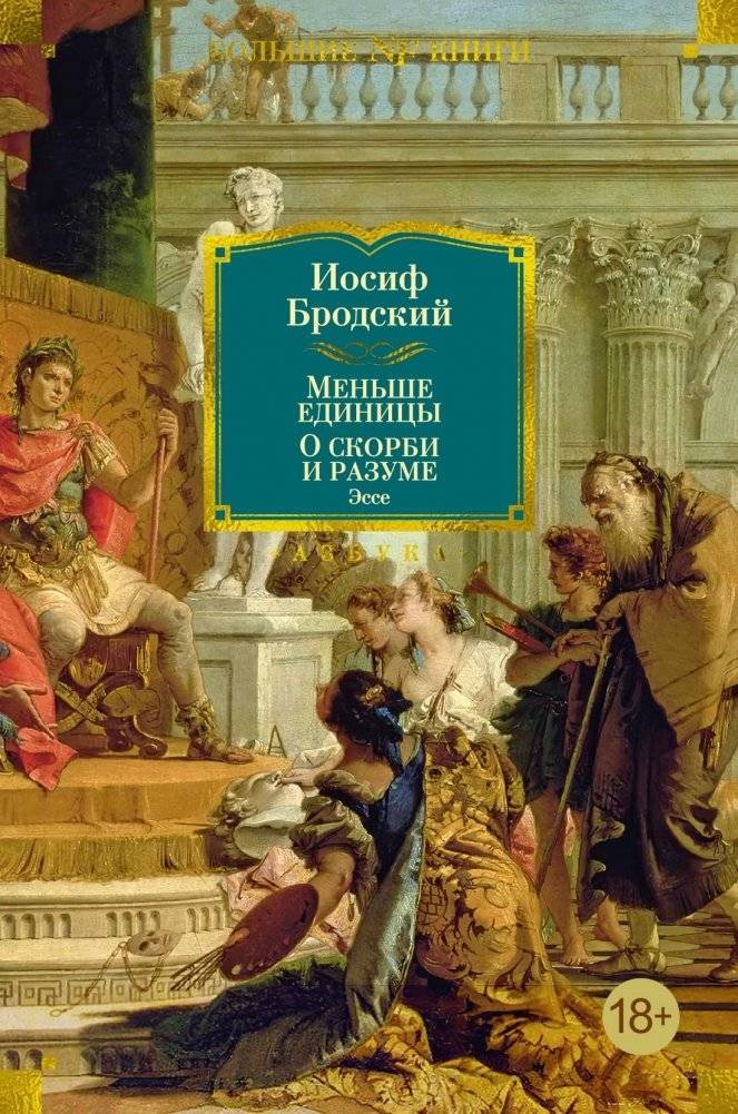 Меньше единицы. О скорби и разуме. Эссе | Less Than One. On Grief and Reason. Essays