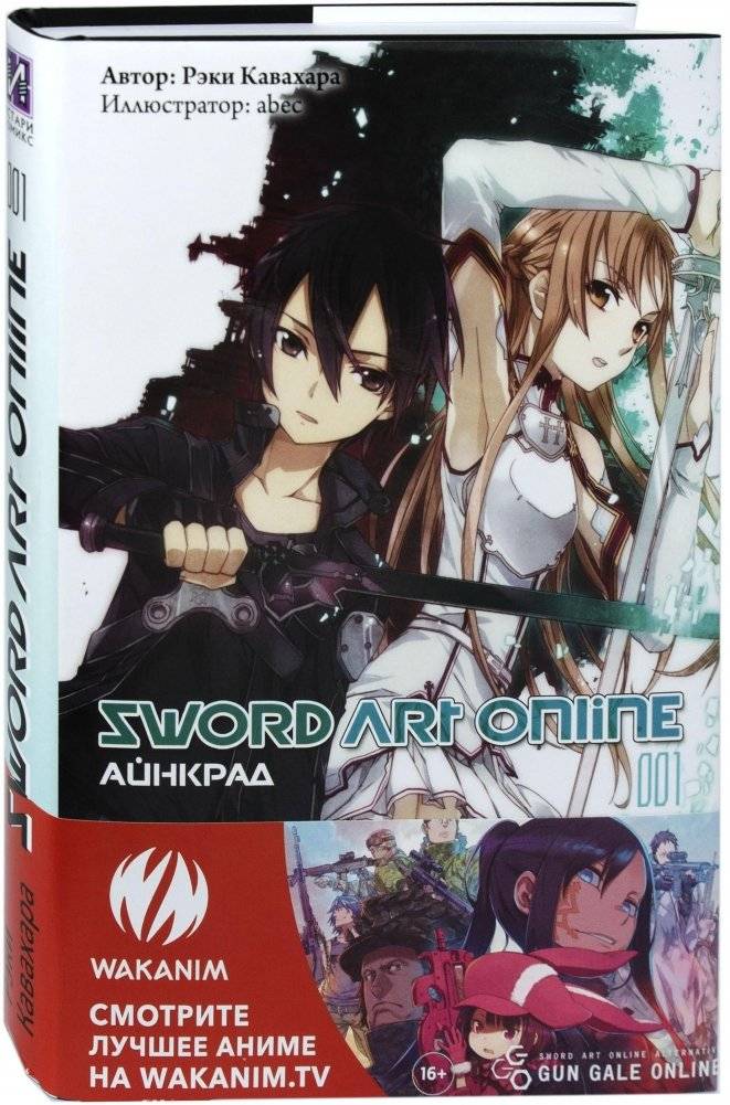 Sword Art Online. Том 1 | Sword Art Online, Vol. 1