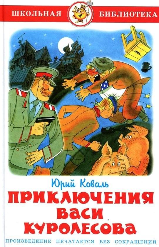 Приключения Васи Куролесова | The Adventures of Vasya Kurolesov