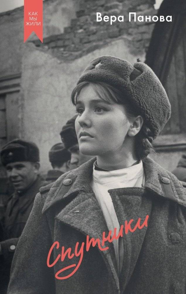 Спутники | Companions