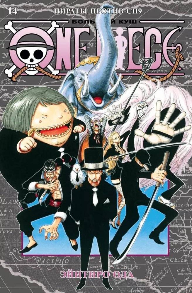 One Piece. Большой куш. Книга 14. Пираты против СП9 | One Piece. Volume 14. Pirates vs. CP9