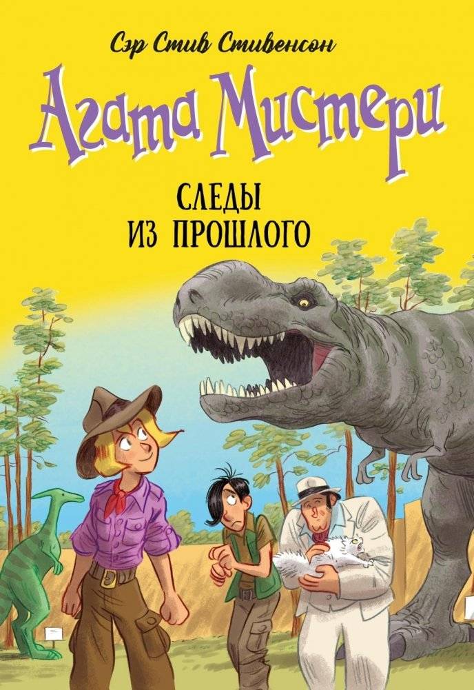 Агата Мистери. Книга 34. Следы из прошлого | Agatha Mystery. Book 34. Traces from the Past