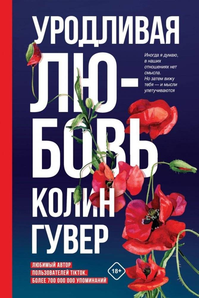Уродливая любовь | Ugly Love