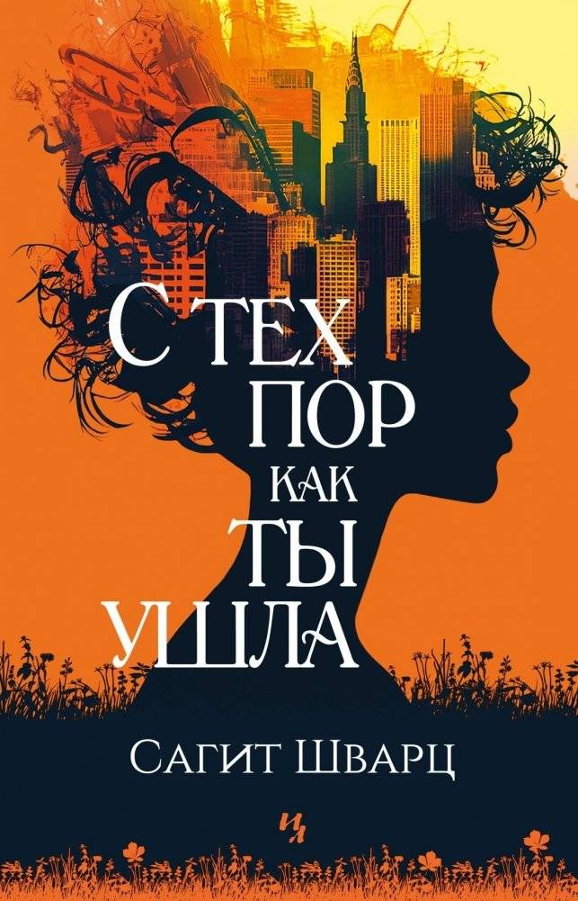С тех пор как ты ушла | Since You Left