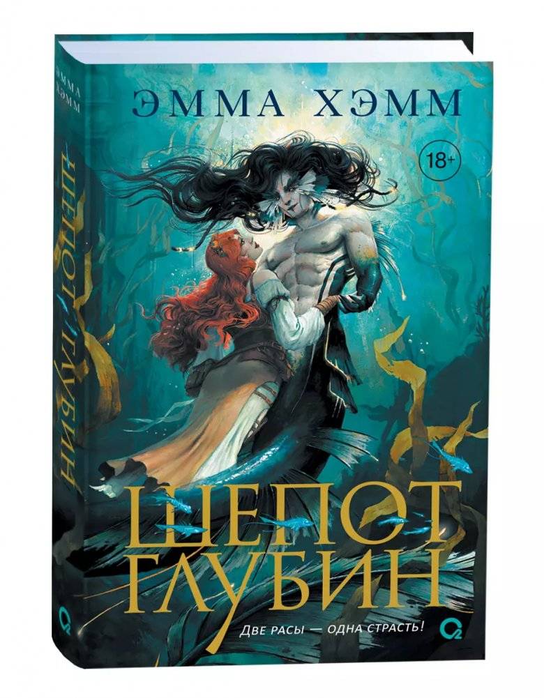Шепот глубин | Whispers of the Deep