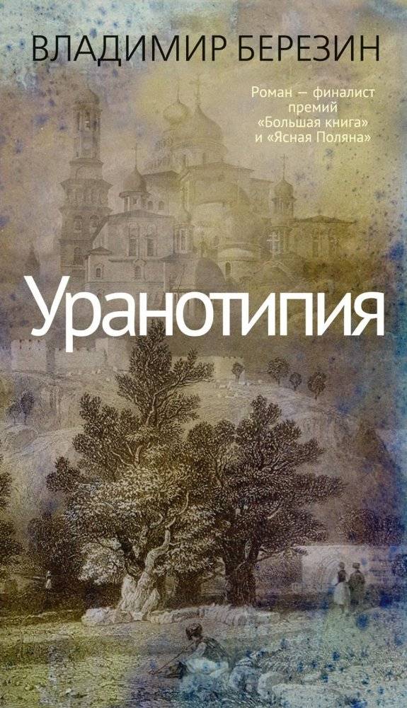 Уранотипия | Uranotypy