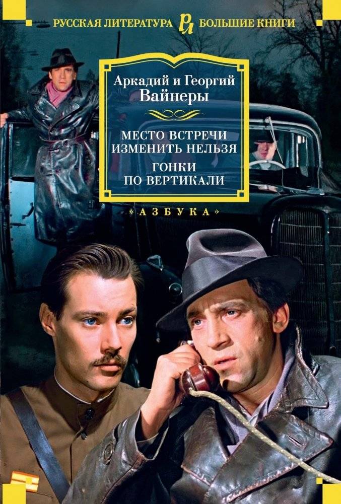 Место встречи изменить нельзя. Гонки по вертикали | The Meeting Place Cannot Be Changed. Vertical Races