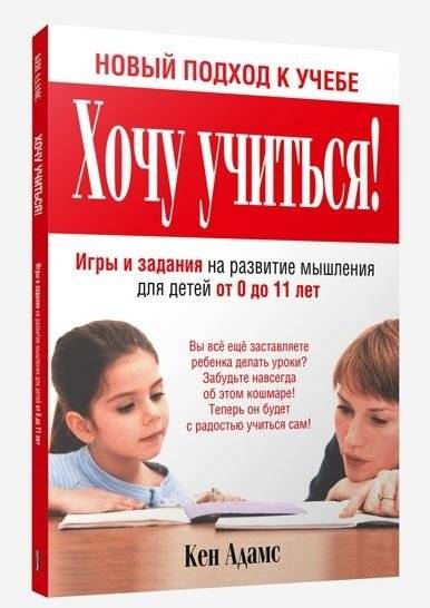 Хочу учиться! | I Want to Learn!